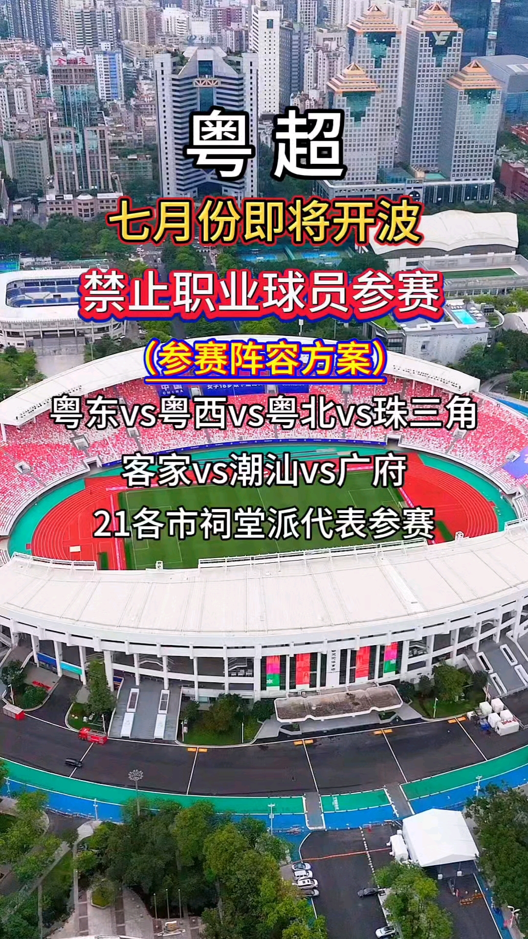 京粤对决激烈,比赛结果扑朔迷离的简单介绍 京粤对决激烈,比赛结果扑朔迷离的简单介绍