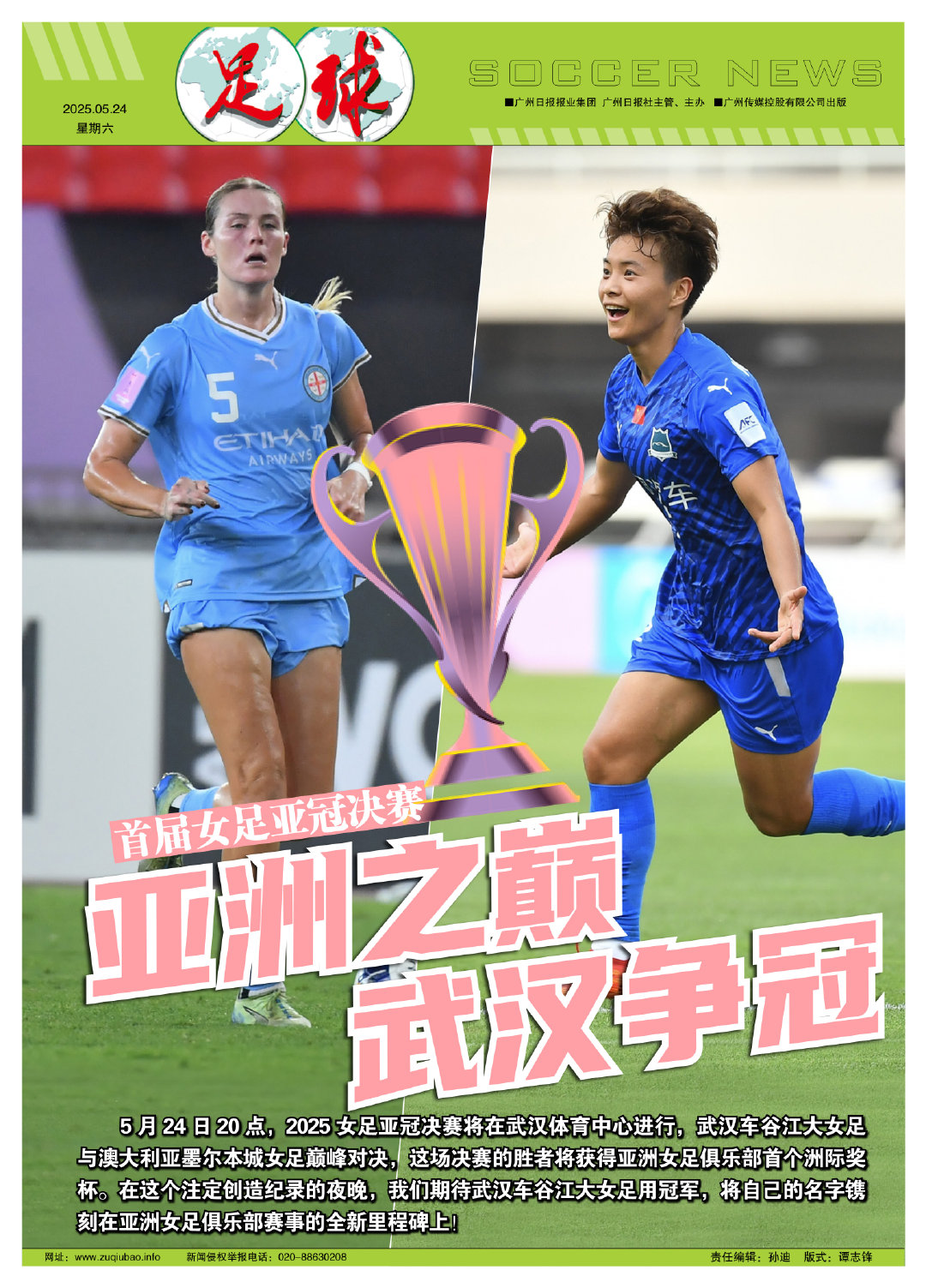 关于亚冠决战即将打响,巅峰对决令人期待的信息 关于亚冠决战即将打响,巅峰对决令人期待的信息