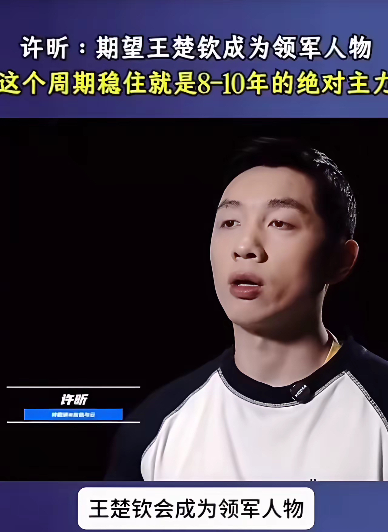 包含葡萄牙队轻取瑞典队，许昕扛起全队的词条